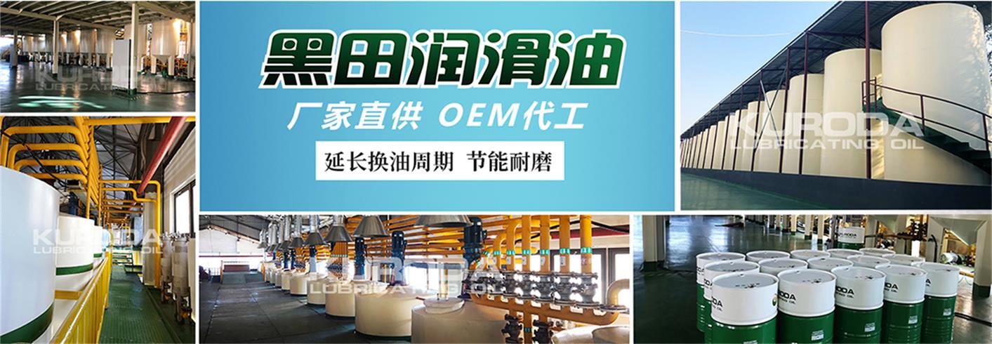 黑田潤滑油