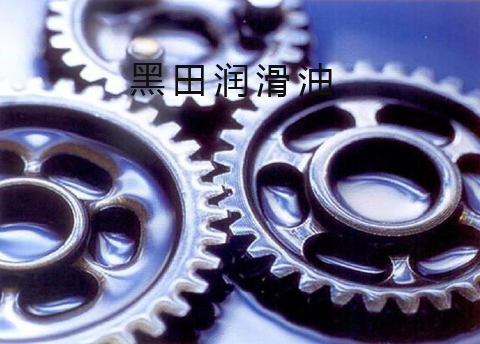 工業潤滑油--我的根部環境