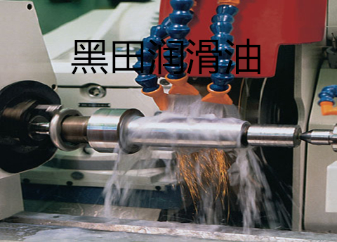 黑田半合成切削液—加快步伐不愧對節(jié)能文化 黑田半合成切削液—加快步伐不愧對節(jié)能文化