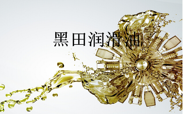 潤滑油——任何行業都離不開它