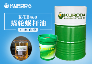 【蝸輪蝸桿油】-K-TB460 蝸輪蝸桿油-【蝸輪蝸桿油批發】